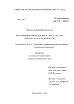 Формирование инновационной стратегии вуза и оценка ее результативности - тема диссертации по экономике, скачайте бесплатно в экономической библиотеке