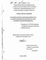 Устойчивое развитие океанического рыболовства в условиях формирования рыночной экономики - тема диссертации по экономике, скачайте бесплатно в экономической библиотеке