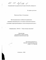 Институциональные особенности реализации социально-экономического потенциала лизингового бизнеса в условиях структурной реформы - тема диссертации по экономике, скачайте бесплатно в экономической библиотеке