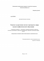 Развитие государственно-частного партнерства в сфере высшего профессионального образования - тема диссертации по экономике, скачайте бесплатно в экономической библиотеке