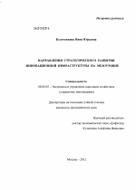 Направления стратегического развития инновационной инфраструктуры на мезоуровне - тема диссертации по экономике, скачайте бесплатно в экономической библиотеке