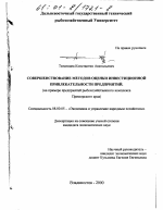 Совершенствование методов оценки инвестиционной привлекательности предприятий - тема диссертации по экономике, скачайте бесплатно в экономической библиотеке
