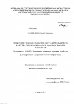 Процессный подход к развитию системы менеджмента качества организации на базе информационных технологий - тема диссертации по экономике, скачайте бесплатно в экономической библиотеке