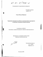 Управление конкурентоспособностью промышленного предприятия - тема диссертации по экономике, скачайте бесплатно в экономической библиотеке