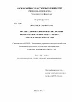 Организационно-экономические основы формирования кадрового потенциала органов внутренних дел РФ - тема диссертации по экономике, скачайте бесплатно в экономической библиотеке