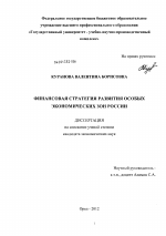 Финансовая стратегия развития особых экономических зон России - тема диссертации по экономике, скачайте бесплатно в экономической библиотеке