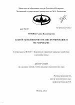 Занятость волонтеров в России - тема диссертации по экономике, скачайте бесплатно в экономической библиотеке