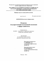 Развитие государственной молодежной политики в сфере занятости - тема диссертации по экономике, скачайте бесплатно в экономической библиотеке