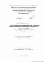 Совершенствование управления инжинирингово-строительной компанией с применением информационно-модельных систем - тема диссертации по экономике, скачайте бесплатно в экономической библиотеке