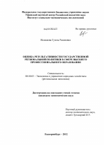 Оценка результативности государственной региональной политики в сфере высшего профессионального образования - тема диссертации по экономике, скачайте бесплатно в экономической библиотеке