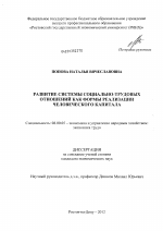 Развитие системы социально-трудовых отношений как формы реализации человеческого капитала - тема диссертации по экономике, скачайте бесплатно в экономической библиотеке