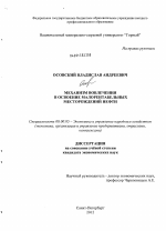 Механизм вовлечения в освоение малорентабельных месторождений нефти - тема диссертации по экономике, скачайте бесплатно в экономической библиотеке