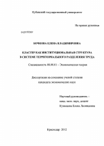 Кластер как институциональная структура в системе территориального разделения труда - тема диссертации по экономике, скачайте бесплатно в экономической библиотеке