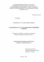 Самозанятость на селе: проблемы и тенденции развития - тема диссертации по экономике, скачайте бесплатно в экономической библиотеке