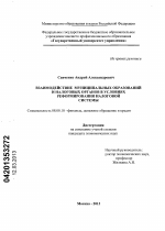 Взаимодействие муниципальных образований и налоговых органов в условиях реформирования налоговой системы - тема диссертации по экономике, скачайте бесплатно в экономической библиотеке