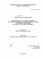 Декомпозиция структурных элементов ресурсного потенциала хозяйственной системы в условиях становления постиндустриальной экономики - тема диссертации по экономике, скачайте бесплатно в экономической библиотеке