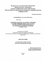 Совершенствование механизма введения в хозяйственный оборот результатов научно-технической деятельности исследовательской организации в сфере услуг - тема диссертации по экономике, скачайте бесплатно в экономической библиотеке