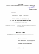 Экономическая эффективность государственного земельного надзора в Российской Федерации - тема диссертации по экономике, скачайте бесплатно в экономической библиотеке