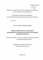 Оценка и выбор метода управления предпринимательскими рисками при реализации дорожных проектов - тема диссертации по экономике, скачайте бесплатно в экономической библиотеке