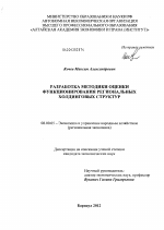 Разработка методики оценки функционирования региональных холдинговых структур - тема диссертации по экономике, скачайте бесплатно в экономической библиотеке
