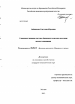 Совершенствование системы банковского надзора на основе мегарегулирования - тема диссертации по экономике, скачайте бесплатно в экономической библиотеке