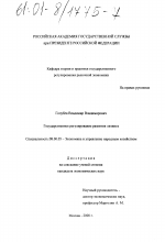 Государственное регулирование развития лизинга - тема диссертации по экономике, скачайте бесплатно в экономической библиотеке