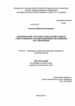 Формирование системы социальной защиты спортсменов на основе рыночных механизмов регулирования - тема диссертации по экономике, скачайте бесплатно в экономической библиотеке