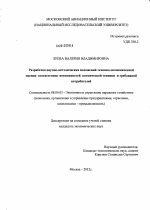 Разработка научно-методических положений технико-экономической оценки соответствия возможностей космической техники и требований потребителей - тема диссертации по экономике, скачайте бесплатно в экономической библиотеке