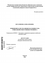 Повышение качества жизни населения: роль социальной ответственности бизнеса - тема диссертации по экономике, скачайте бесплатно в экономической библиотеке