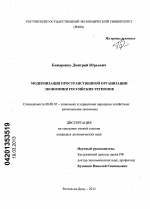 Модернизация пространственной организации экономики российских регионов - тема диссертации по экономике, скачайте бесплатно в экономической библиотеке