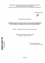 Национальная валютная система как фактор внешнего и внутреннего равновесия в открытой экономике - тема диссертации по экономике, скачайте бесплатно в экономической библиотеке