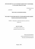 Методика маркетинговых исследований региональных рынков кирпичной продукции - тема диссертации по экономике, скачайте бесплатно в экономической библиотеке