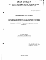 Механизмы экономического совершенствования управления промышленными отходами в регионе - тема диссертации по экономике, скачайте бесплатно в экономической библиотеке