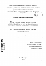 Интеграция функции девелопмента в управленческие процессы региональных инвестиционно-строительных комплексов - тема диссертации по экономике, скачайте бесплатно в экономической библиотеке