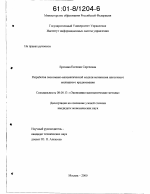 Разработка экономико-математической модели механизма ипотечного жилищного кредитования - тема диссертации по экономике, скачайте бесплатно в экономической библиотеке