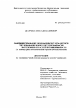 Совершенствование экономических механизмов регулирования конкурентоспособности наукоемких отраслей промышленности - тема диссертации по экономике, скачайте бесплатно в экономической библиотеке