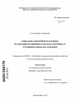 Социально-экономическая оценка реализации предпринимательского потенциала в муниципальных образованиях - тема диссертации по экономике, скачайте бесплатно в экономической библиотеке