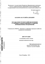 Методы и инструментарий обеспечения устойчивого инновационного развития промышленных предприятий - тема диссертации по экономике, скачайте бесплатно в экономической библиотеке