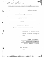 Рейтинговая оценка деятельности коммерческих банков - тема диссертации по экономике, скачайте бесплатно в экономической библиотеке