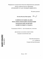 Развитие методики анализа риска невостребованности продукции в комплексной экспертизе хозяйствующего субъекта - тема диссертации по экономике, скачайте бесплатно в экономической библиотеке