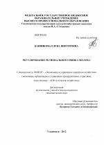 Регулирование регионального рынка молока - тема диссертации по экономике, скачайте бесплатно в экономической библиотеке