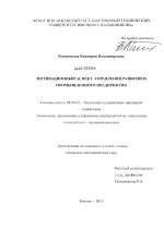 Мотивационный аспект управления развитием промышленного предприятия - тема диссертации по экономике, скачайте бесплатно в экономической библиотеке