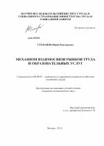 Механизм взаимосвязи рынков труда и образовательных услуг - тема диссертации по экономике, скачайте бесплатно в экономической библиотеке