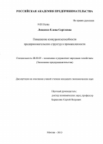 Повышение конкурентоспособности предпринимательских структур в промышленности - тема диссертации по экономике, скачайте бесплатно в экономической библиотеке