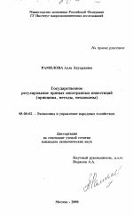 Государственное регулирование прямых иностранных инвестиций - тема диссертации по экономике, скачайте бесплатно в экономической библиотеке