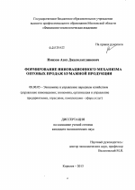 Формирование инновационного механизма оптовых продаж бумажной продукции - тема диссертации по экономике, скачайте бесплатно в экономической библиотеке