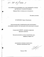 Использование экономических методов в муниципальном управлении при переходе к рынку - тема диссертации по экономике, скачайте бесплатно в экономической библиотеке