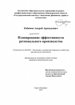 Планирование эффективности регионального производства - тема диссертации по экономике, скачайте бесплатно в экономической библиотеке