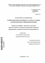 Развитие нефтяного комплекса России в условиях активизации инвестиционной политики - тема диссертации по экономике, скачайте бесплатно в экономической библиотеке