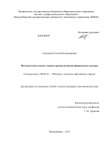 Методические основы оценки уровня развития финансовых центров - тема диссертации по экономике, скачайте бесплатно в экономической библиотеке